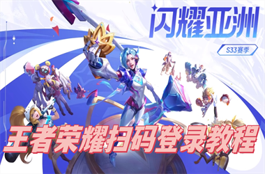 2025正版资料免费查询-新澳门免费准期期准扫码登录教程